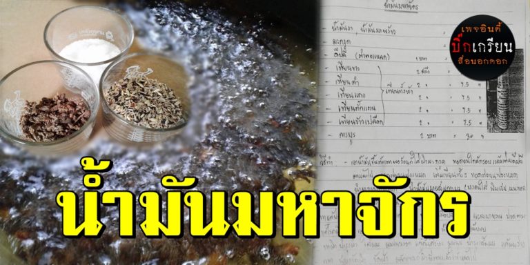 “น้ำมันมหาจักร” สรรพคุณใช้ทาแก้เวียนหัว​ ใช้บำรุงเส้นผม​