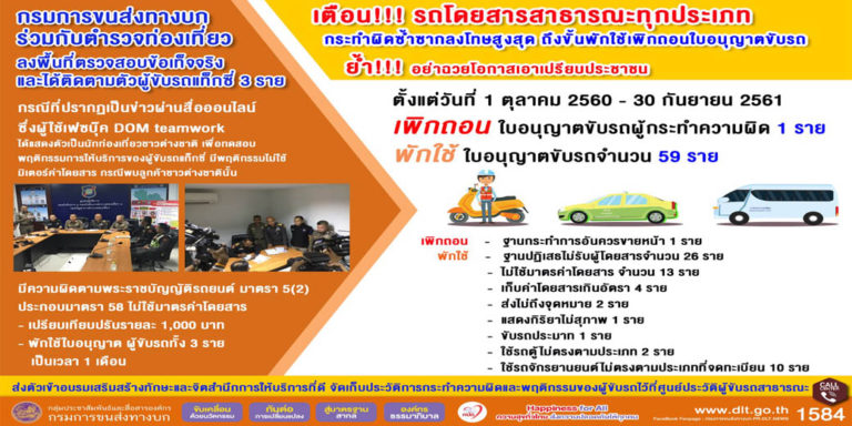 ข่าวประชาสัมพันธ์ กรมการขนส่งทางบก ฉบับที่ 5 ประจำวันที่ 16 ตุลาคม 2561