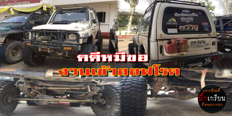 ​ผีซ้ำ ​กรรมซัด บิ๊กปูสั่งจัดเต็ม