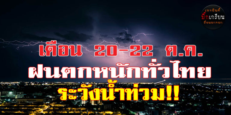 ประกาศกรมอุตุนิยมวิทยา “พายุดีเปรสชัน” ฉบับที่ 2 ลงวันที่ 20 ตุลาคม 2561