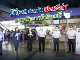 บีทีเอส