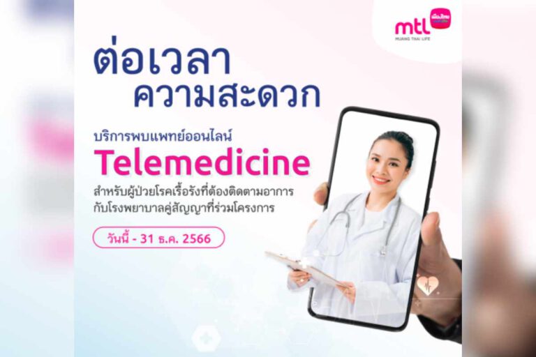เมืองไทยประกันชีวิต ผนึก 38 รพ.คู่สัญญา ขยายระยะเวลาให้บริการ Telemedicine สำหรับผู้ป่วยโรคเรื้อรัง