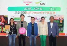 AIS ร่วมกับ ททท. ต้อนรับนักท่องเที่ยวจีนในโครงการ “สวัสดี หนีห่าว” สนับสนุน AIS LUCKY TOURIST SIM ให้สัมผัสเสน่ห์ไทย พร้อมสิทธิพิเศษจัดเต็ม