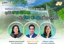 รู้เก็บรู้ออม : ธุรกิจสาย Green สร้างโลก Clean