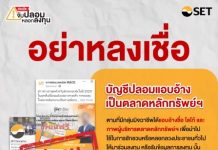 รู้เก็บรู้ออม : เตือนภัยหลอกลงทุน