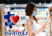 คืบหน้า “คนละครึ่ง” คาดเริ่มได้ 2 สัปดาห์หลังรบ.ใหม่แถลงนโยบาย