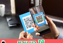 รู้เก็บรู้ออม : ชวน บจ. ใช้ QR Code Sealer