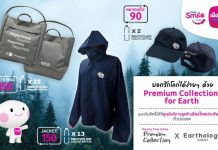 เมืองไทยประกันชีวิต ชวนสมาชิกเมืองไทยสไมล์คลับ บอกรักโลกง่ายๆ ด้วยของพรีเมียมคอลเลกชันใหม่ Muang Thai Smile Premium Collection x Earthology