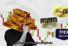 มือใหม่ที่อยากเรียนรู้เรื่องการลงทุนใน TFEX และฟิวเจอร์สห้ามพลาด