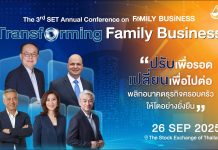 ตลาดหลักทรัพย์ฯ จัดงานสัมมนาธุรกิจครอบครัวครั้งใหญ่แห่งปี ชวนเจ้าของ-ทายาทธุรกิจร่วมงาน 26 ก.ย. 68 นี้