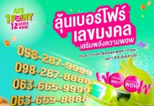 AIS ฉลอง 35 ปี เสริมพลังว้าวต่อเนื่อง ลุ้นสิทธิ์จับรางวัล! เบอร์โฟร์เลขมงคล เบอร์สวยขั้นเทพ 8888 และ 9999 เอาใจสายมู เพียงใช้ AIS Points 1 คะแนน ลุ้นรับความเฮง! 5 รางวัล