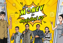INVESTORY ชวนดูซีรีส์ “เรื่อง Money คนรุ่นใหม่ #3” เรียนรู้ตลาดทุน เข้าใจการลงทุนอย่างยั่งยืน