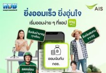 AIS ผสานกำลัง กอช. ชวนคนไทยออมเงินผ่านแอป myAIS เริ่มต้นเพียง 50 บาท เสริมสร้างความมั่นคงทางการเงินในวัยเกษียณ พร้อมลุ้นโชคใหญ่และของรางวัล