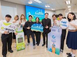 AIS ผนึกกำลัง GC ประกาศความสำเร็จโครงการ “Green University ทิ้ง เทิร์น ให้โลกจำ Upvel 3” ปลุกพลังคนรุ่นใหม่ขับเคลื่อนสังคมสีเขียว สร้างเครือข่ายมหาวิทยาลัยรักษ์โลก กว่า 50 แห่งทั่วประเทศ