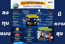 รู้เก็บรู้ออม : ลงทุนแบบมีความสุข!!