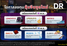 ตลาดหลักทรัพย์ฯ เปิดประตูลงทุนหุ้นนอกผ่าน 3 DR ใหม่ อ้างอิงหุ้นฮ่องกง ออกโดย KGI เริ่มซื้อขาย 18 พ.ย. นี้