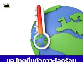 เผยบจ.ไทยตื่นตัวรับมือโลกร้อน พบปี 67 ปล่อยก๊าซเรือนกระจกเพิ่มขึ้นต่ำกว่าภาพรวมของทั้งประเทศ