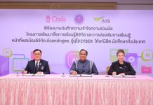 เอไอเอส ผนึก อว. – จุฬาฯ ปั้นคอร์สเรียน AI Literacy ในหลักสูตรอุ่นใจไซเบอร์ อัปสกิลคนไทย ใช้ AI ให้ปลอดภัยและรู้เท่าทันโลกดิจิทัล เริ่มเรียนฟรี! ก.พ. 69