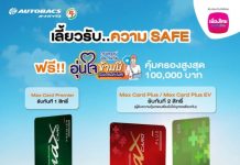 เมืองไทยประกันชีวิต จับมือ AUTOBACS มอบความอุ่นใจ รับเทศกาลปีใหม่ผ่าน “กรมธรรม์ประกันภัยอุ่นใจข้ามปี (ไมโครอินชัวรันส์)”