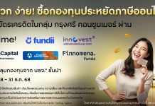 DAP และ FinNet ขยายพันธมิตรตลาดทุน รองรับซื้อกองทุนลดหย่อนภาษีด้วยบัตรเครดิตในกลุ่ม กรุงศรี คอนซูมเมอร์