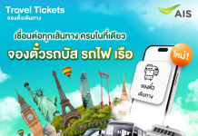 myAIS เปิดบริการใหม่ “จองตั๋วเดินทาง” เชื่อมต่อทุกเส้นทางกว่า 60 ประเทศทั่วโลก พร้อมยกระดับสู่แพลตฟอร์มดิจิทัลครบทุก Travel Journey ในแอปเดียว