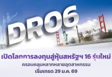 ตลาดหลักทรัพย์ฯ รับจด 16 DR ใหม่ อ้างอิงหุ้นชั้นนำจากสหรัฐฯ ออกโดย KKPS เริ่มซื้อขาย 29 ม.ค. นี้