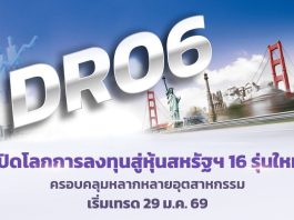 ตลาดหลักทรัพย์ฯ รับจด 16 DR ใหม่ อ้างอิงหุ้นชั้นนำจากสหรัฐฯ ออกโดย KKPS เริ่มซื้อขาย 29 ม.ค. นี้