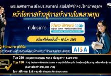 ตลาดหลักทรัพย์ฯ เปิดโครงการ New Breed 2026 รุกปั้นนักการเงินรุ่นใหม่ มอบทุนสอบ AISA ฟรี