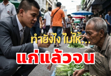 เกษียณยังไง ไม่ให้แก่แล้วจน