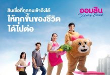 3 สินเชื่อกู้วิกฤติ ให้ทุกขั้นของชีวิตได้ไปต่อ