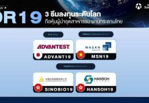 ตลาดหลักทรัพย์ฯ รับจด 4 DR ใหม่ อ้างอิงหุ้นชั้นนำเวียดนาม-ฮ่องกง-ญี่ปุ่น ออกโดย Yuanta เริ่มซื้อขาย 19 ม.ค. นี้