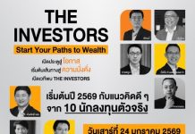 รู้เก็บรู้ออม : THE INVESTORS