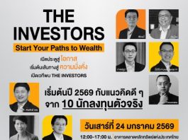 รู้เก็บรู้ออม : THE INVESTORS