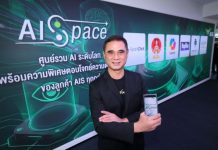 AIS เปิดตัว “AISpace” ศูนย์รวม AI Ecosystem รายแรก เขย่าตลาดวงการ AI ไทย!