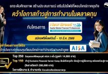 รู้เก็บรู้ออม : NEW BREED 2026 ถนนสู่อาชีพการเงิน