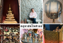 เปิดบ้าน “ไพศาลย์ เปี่ยมเมตตาวัฒน์” ชมของเก่าของโบราณล้ำค่า งานสะสมชั่วชีวิตของกูรูสายประวัติศาสาตร์