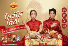CPF รวมพลังแบรนด์ในเครือ สืบสานวัฒนธรรมไหว้เจ้าตรุษจีน ให้สะดวกและมีความหมายยิ่งขึ้น