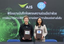 AIS – สสดย. เซ็น MOU ขับเคลื่อนสุขภาวะดิจิทัลและความปลอดภัยไซเบอร์อย่างยั่งยืน ตอกย้ำพันธกิจความรับผิดชอบดิจิทัล รับวัน Safer Internet Day 2026
