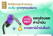 AIS Serenade ดูแลลูกค้าคนพิเศษ ผนึก บางจาก พีทีที และ พีทีมอบส่วนลดน้ำมัน ช่วยลดภาระทุกการเดินทาง