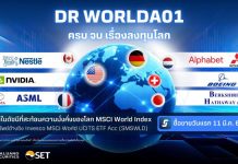 ตลท. รับจดทะเบียน 13 DR ใหม่ อ้างอิงหลักทรัพย์ชั้นนำในเอเชีย-สหรัฐฯ-ยุโรป ออกโดย BLS และ KTB เริ่มซื้อขาย 11 มี.ค. นี้