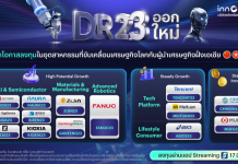 ตลาดหลักทรัพย์ฯ รับจดทะเบียน 14 DR ใหม่ อ้างอิงหุ้นชั้นนำในจีน-ฮ่องกง-ญี่ปุ่น ออกโดย INVX เริ่มซื้อขาย 17 มี.ค. นี้