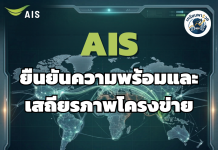 AIS พร้อมรับมือสถานการณ์ตะวันออกกลาง มั่นใจดูแลโครงข่ายและการเชื่อมต่อทั้งในประเทศและต่างประเทศอย่างต่อเนื่อง