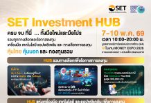 ตลาดหลักทรัพย์ฯ ลุยงาน Money Expo 2026 เปิด SET Investment HUB รวมทุกการลงทุนไว้ที่เดียว 7-10 พ.ค. นี้