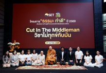 ตลาดหลักทรัพย์ฯ จัดกิจกรรม “ธรรมะ ทำดี” ปี 2569 เนื่องในโอกาสก้าวสู่ปีที่ 52