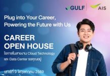 GULF และ AIS ขยายธุรกิจดิจิทัล จัด Open House รับสมัครงานบุคลากรสายเทคขับเคลื่อนโครงสร้างพื้นฐานดิจิทัลแห่งอนาคต รองรับ Cloud, Data Center, AI และ Digital Banking