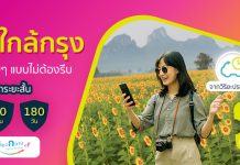 gettgo ร่วม ททท. ดันเทรนด์ Longevity Travel ชวน Gen Y เที่ยวใกล้กรุง ฟื้นพลังชีวิต