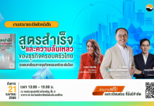 ตลาดหลักทรัพย์ฯ ชวนเจาะลึกธุรกิจครอบครัวไทย ถอดบทเรียนจากธุรกิจครอบครัวระดับโลก