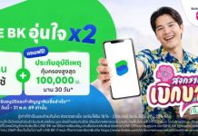 เมืองไทยประกันชีวิต ผนึก LINE BK แจกประกันอุบัติเหตุกลุ่มเพิ่มความอุ่นใจรับสงกรานต์ แก่ลูกค้าสินเชื่อ LINE BK