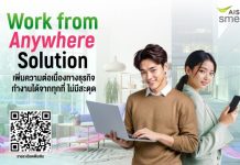 AIS Business เคียงข้าง SME ออกแพ็ก 5G รองรับ WFH 99 บาท/เดือน รับมือทุกความผันผวน