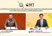 ตลาดหลักทรัพย์ฯ จับมือ สตช. เซ็น MOU ต่อปีที่ 4 เดินหน้าเสริมภูมิคุ้มกันทางการเงินให้ตำรวจและครอบครัว